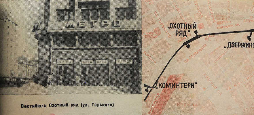 Что должен знать пассажир метрополитена. [М.], 1935.